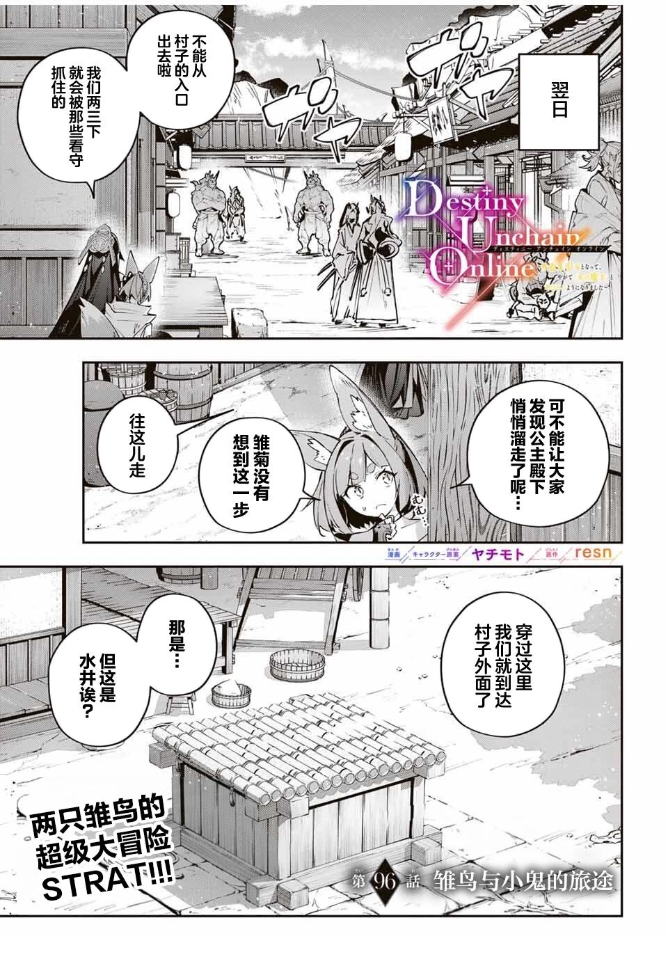 Destiny Unchain Online ?成为吸血鬼少女，不久后被称为『红之魔王』? 第96话 第1页