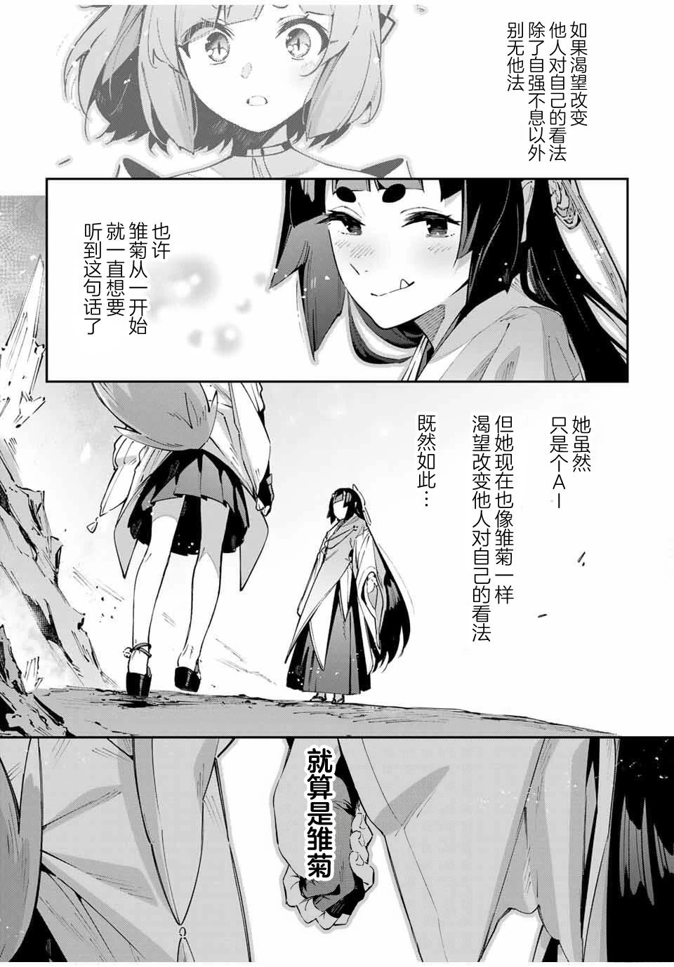 Destiny Unchain Online ?成为吸血鬼少女，不久后被称为『红之魔王』? 第96话 第13页