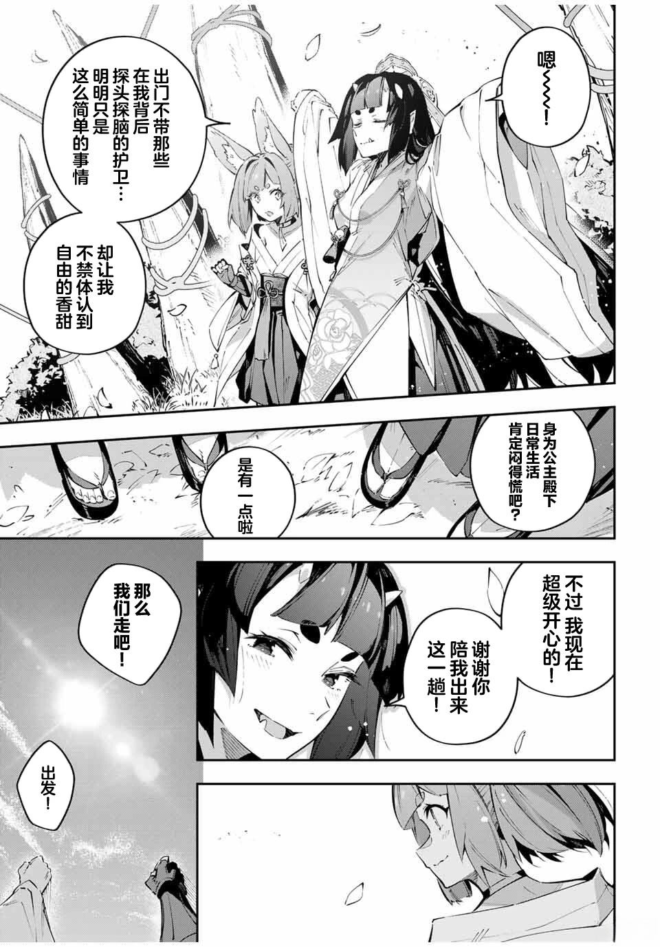 Destiny Unchain Online ?成为吸血鬼少女，不久后被称为『红之魔王』? 第96话 第7页