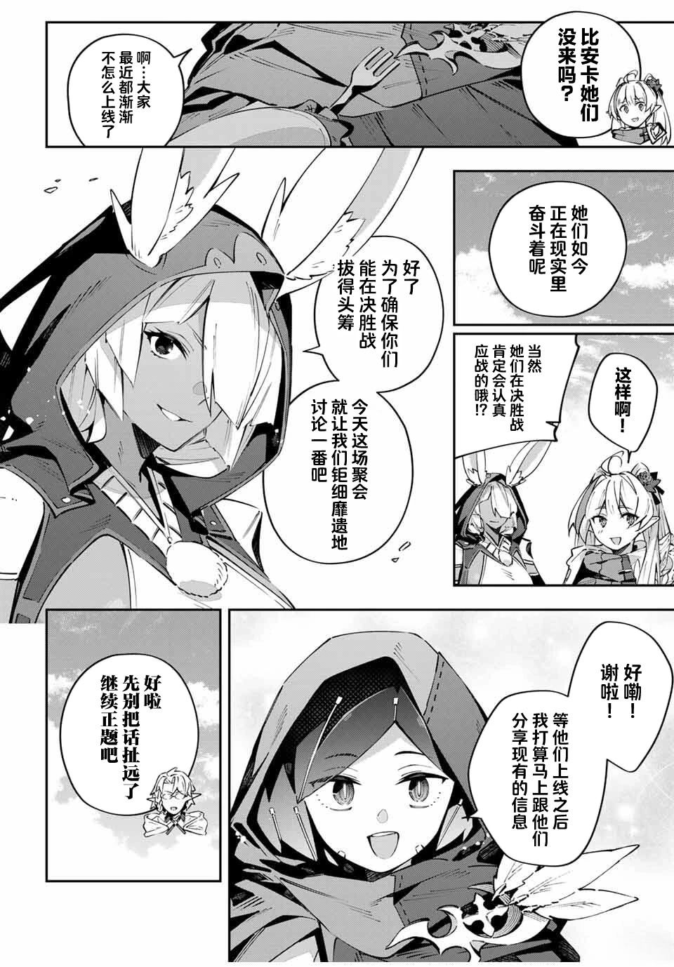 Destiny Unchain Online ?成为吸血鬼少女，不久后被称为『红之魔王』? 第97话 第6页