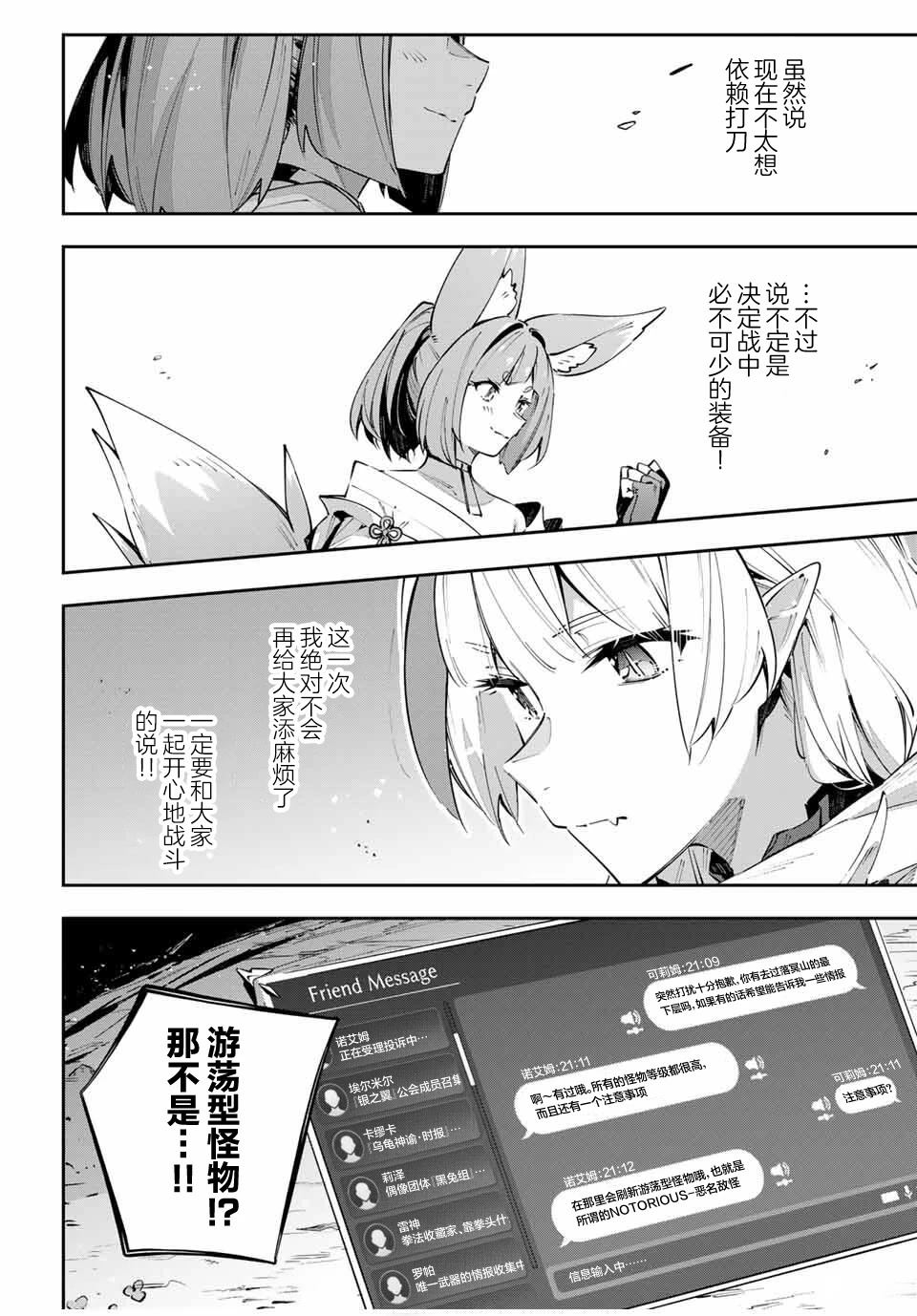 Destiny Unchain Online ?成为吸血鬼少女，不久后被称为『红之魔王』? 第98话 第18页