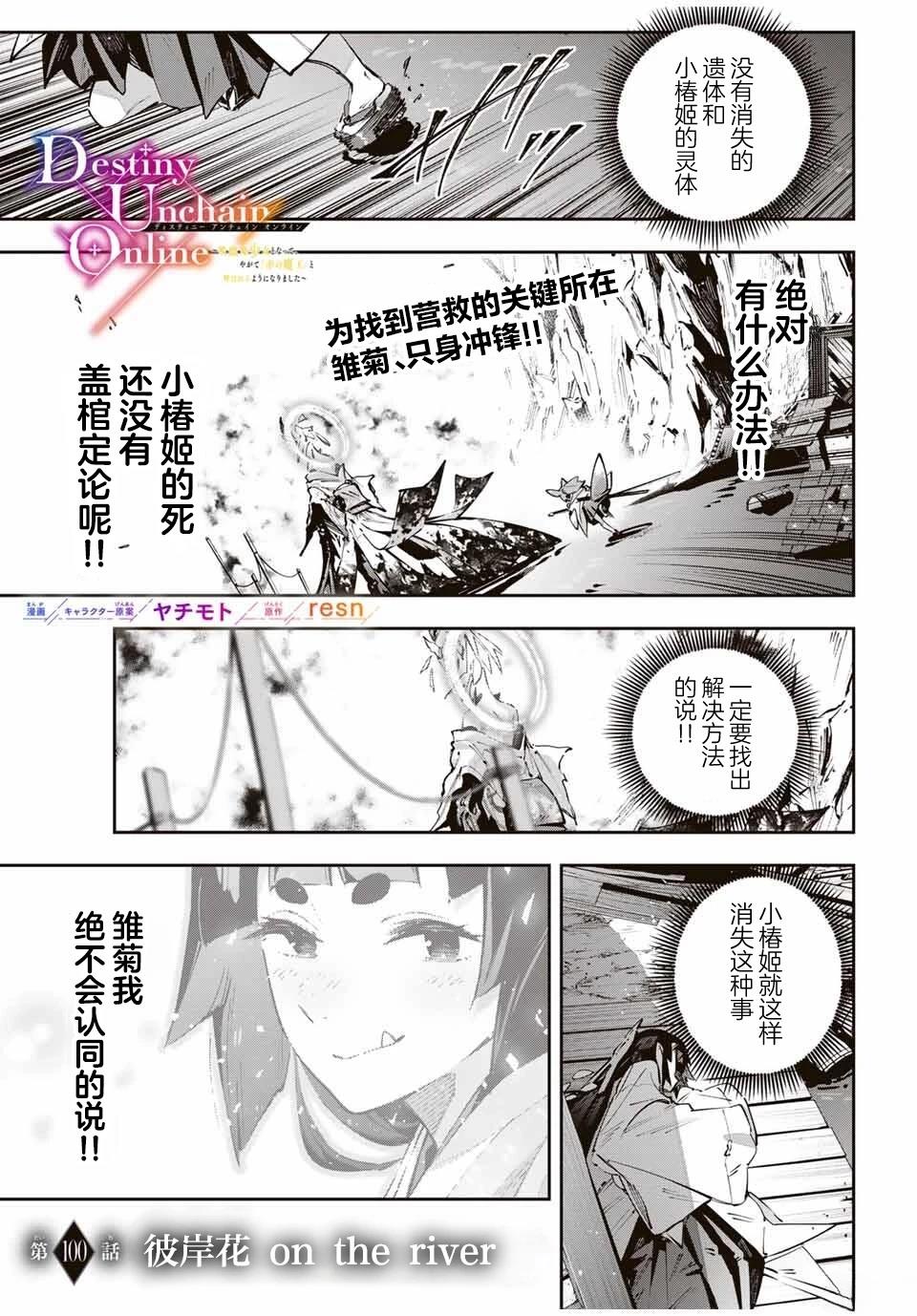 Destiny Unchain Online ?成为吸血鬼少女，不久后被称为『红之魔王』? 第100话 第1页