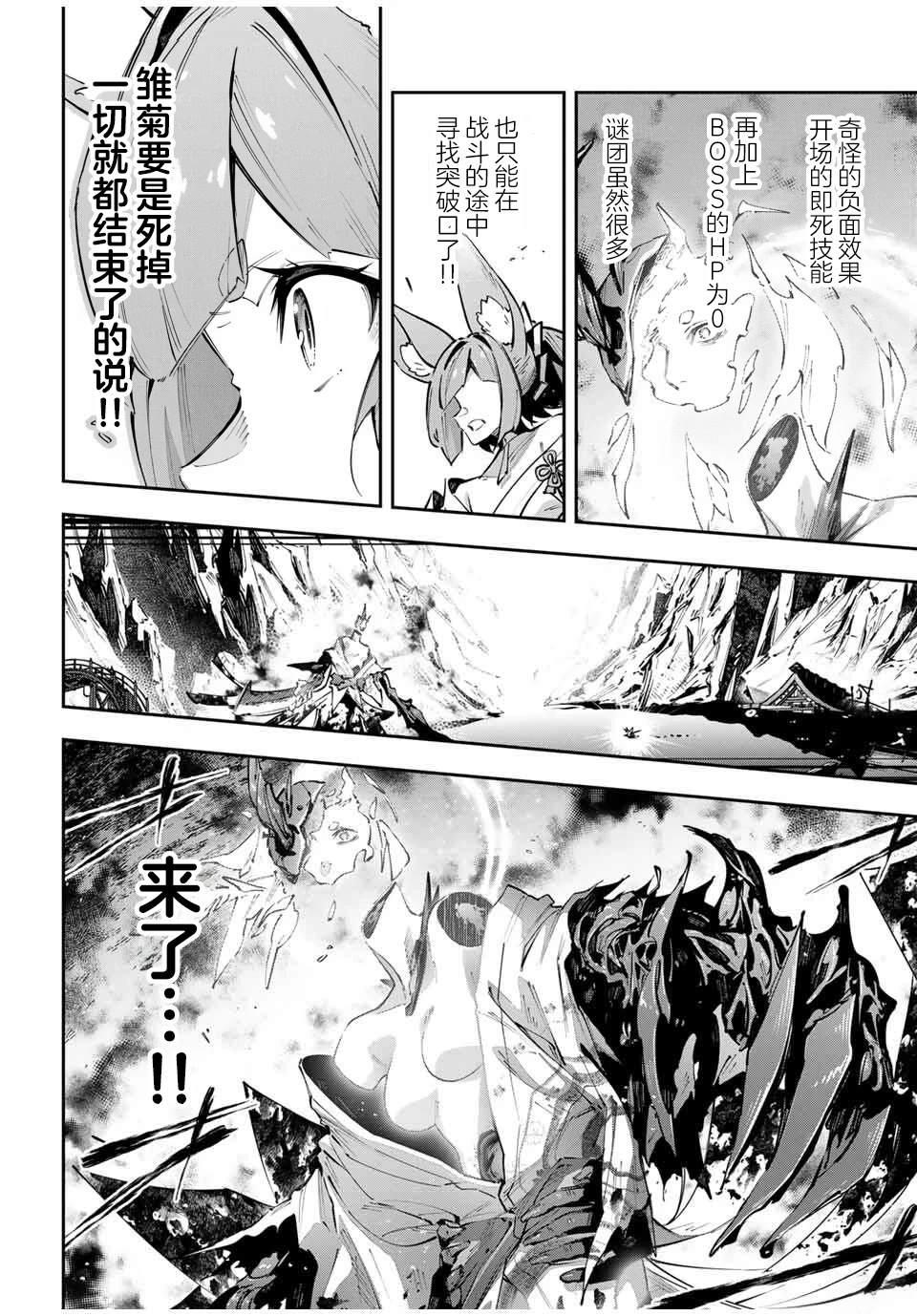 Destiny Unchain Online ?成为吸血鬼少女，不久后被称为『红之魔王』? 第100话 第2页