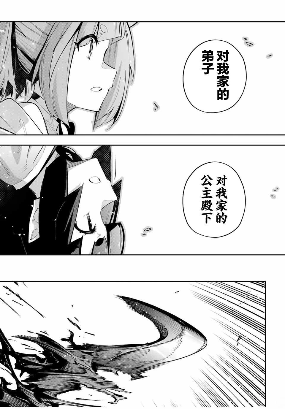 Destiny Unchain Online ?成为吸血鬼少女，不久后被称为『红之魔王』? 第100话 第17页