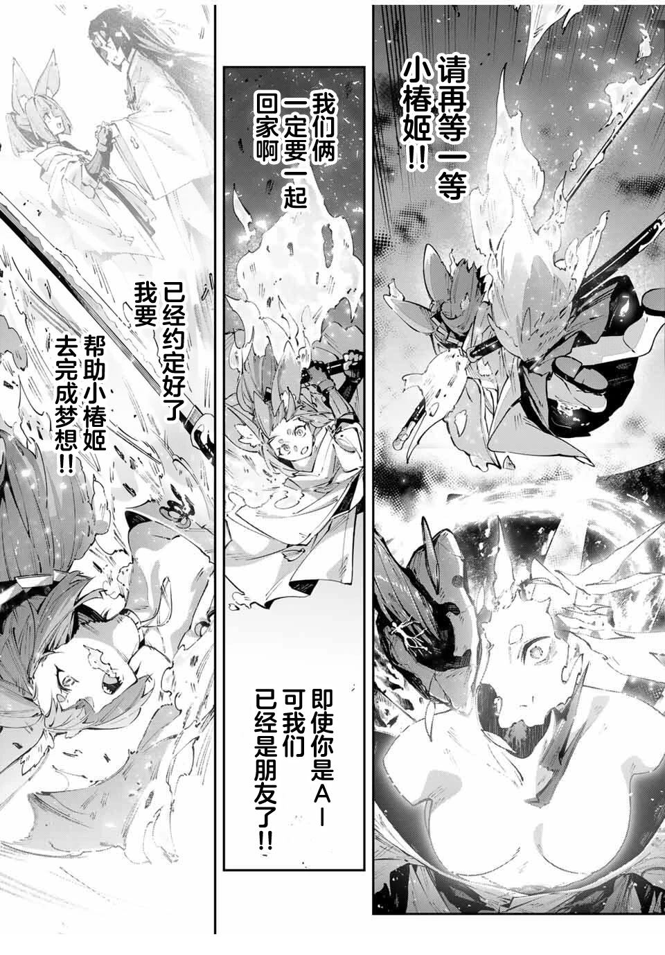 Destiny Unchain Online ?成为吸血鬼少女，不久后被称为『红之魔王』? 第100话 第7页