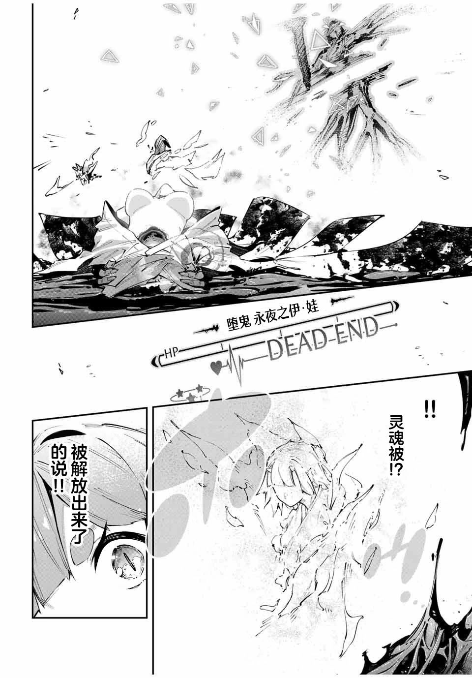Destiny Unchain Online ?成为吸血鬼少女，不久后被称为『红之魔王』? 第100话 第8页