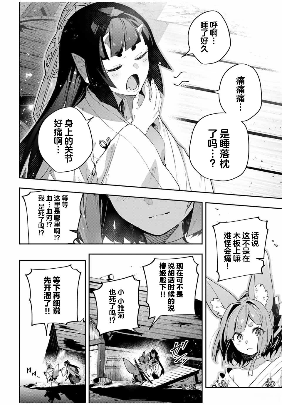 Destiny Unchain Online ?成为吸血鬼少女，不久后被称为『红之魔王』? 第100话 第10页