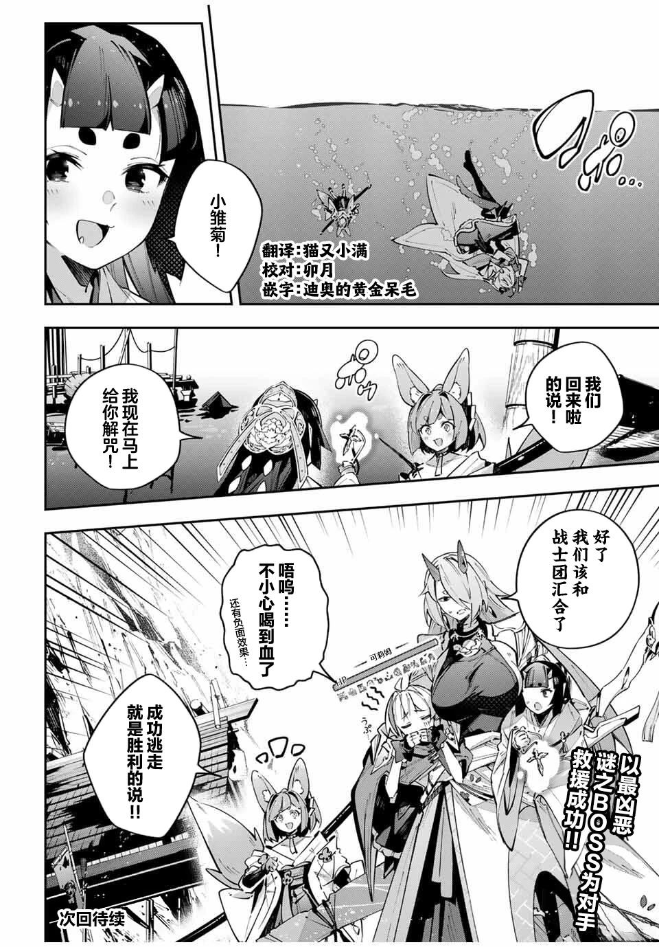 Destiny Unchain Online ?成为吸血鬼少女，不久后被称为『红之魔王』? 第101话 第16页
