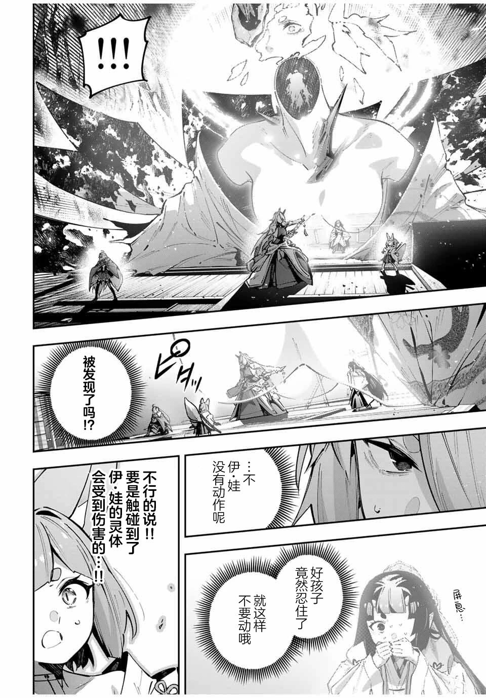 Destiny Unchain Online ?成为吸血鬼少女，不久后被称为『红之魔王』? 第102话 第6页