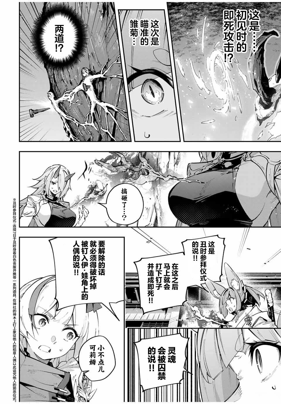 Destiny Unchain Online ?成为吸血鬼少女，不久后被称为『红之魔王』? 第102话 第8页