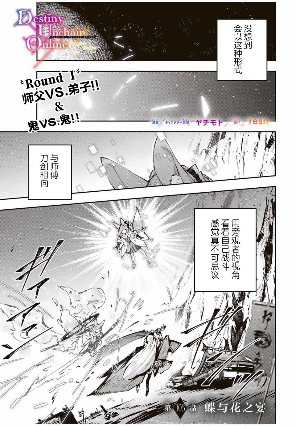 Destiny Unchain Online ?成为吸血鬼少女，不久后被称为『红之魔王』? 第103话 第1页