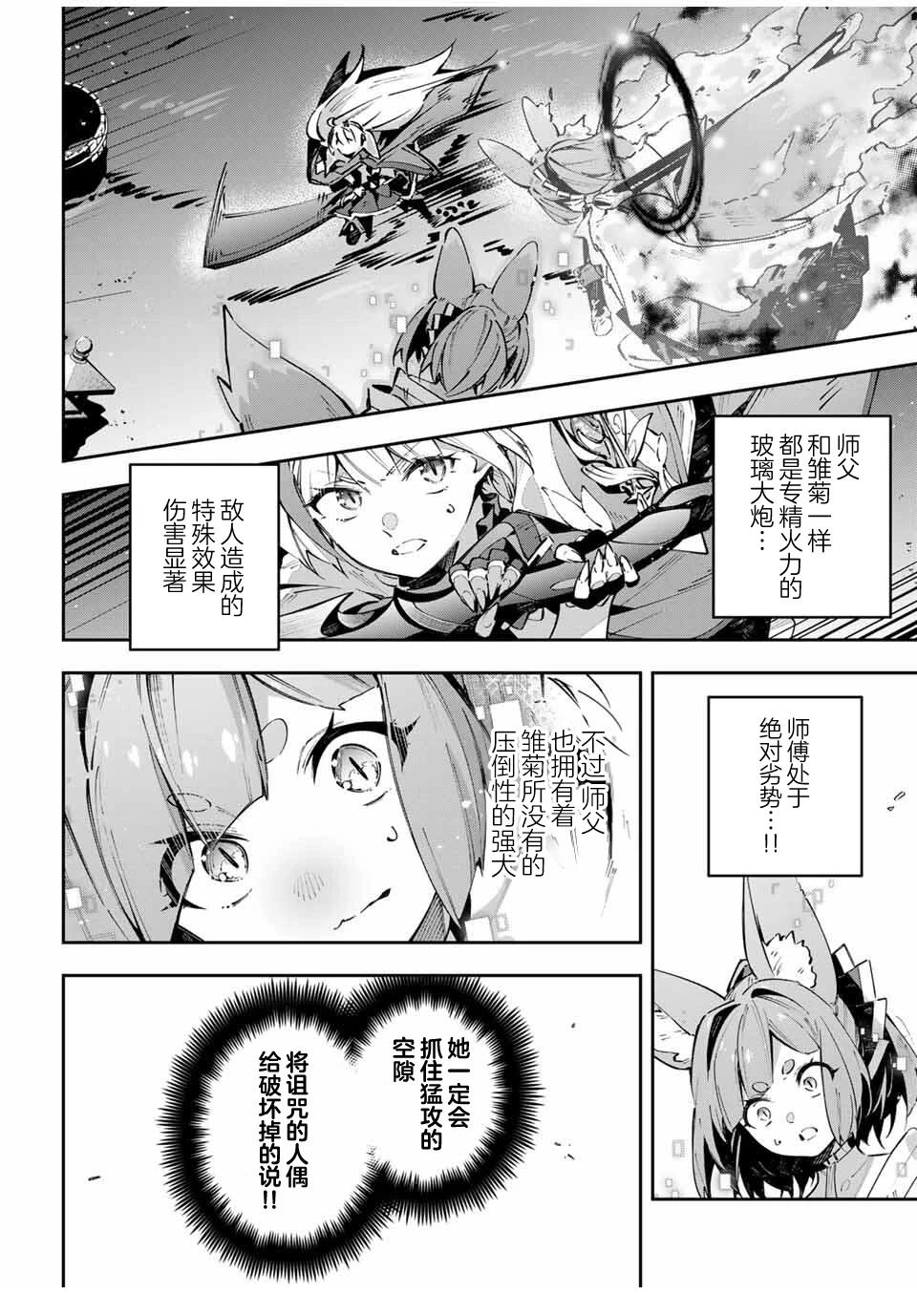 Destiny Unchain Online ?成为吸血鬼少女，不久后被称为『红之魔王』? 第103话 第2页