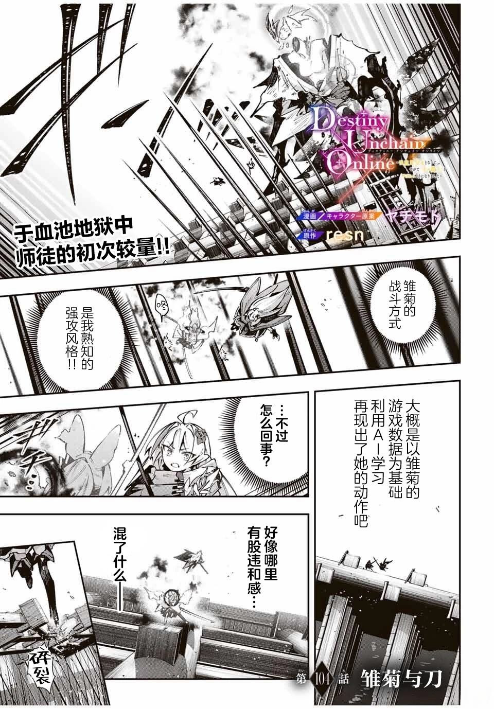 Destiny Unchain Online ?成为吸血鬼少女，不久后被称为『红之魔王』? 第104话 第1页