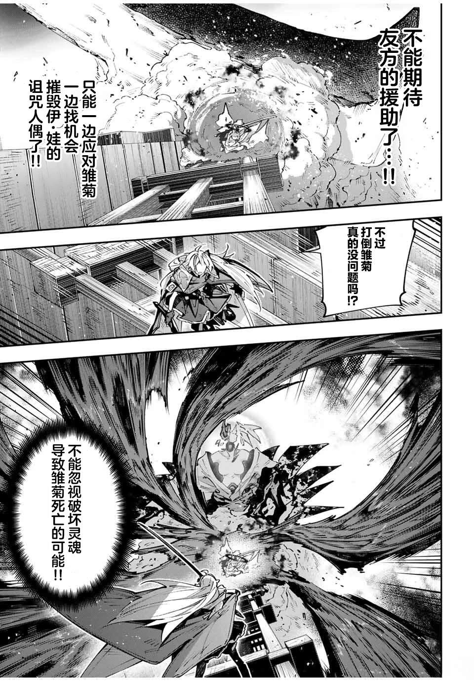 Destiny Unchain Online ?成为吸血鬼少女，不久后被称为『红之魔王』? 第104话 第3页