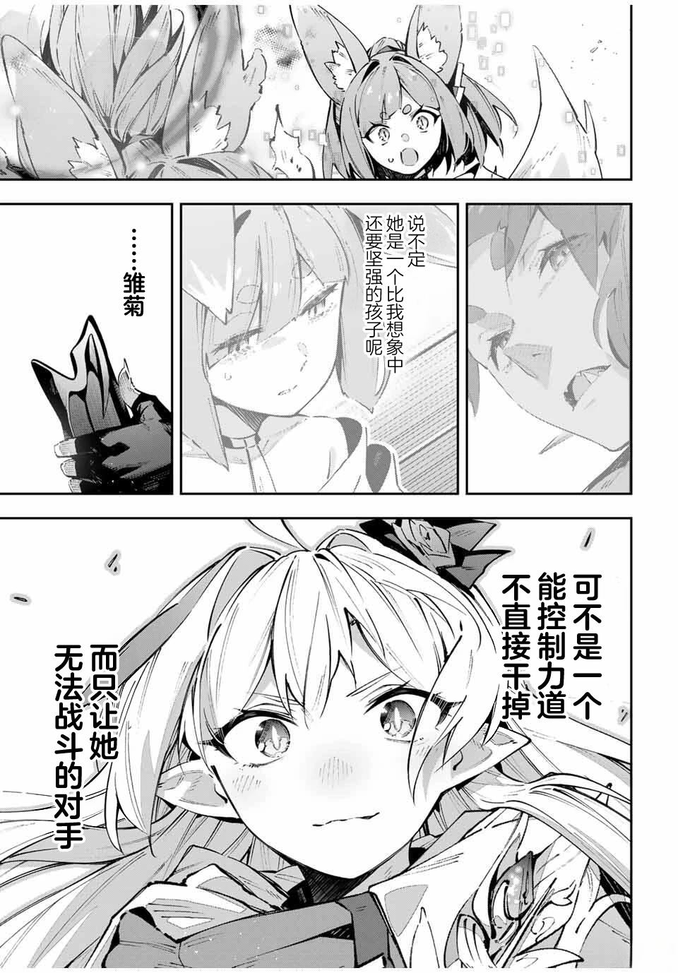 Destiny Unchain Online ?成为吸血鬼少女，不久后被称为『红之魔王』? 第104话 第9页