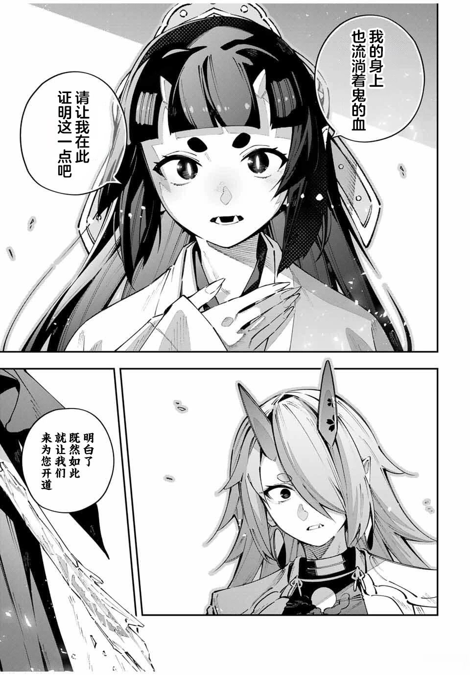 Destiny Unchain Online ?成为吸血鬼少女，不久后被称为『红之魔王』? 第105话 第9页
