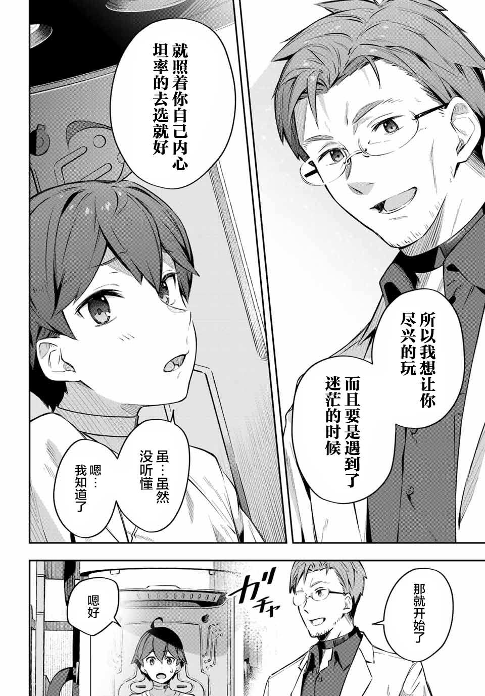 Destiny Unchain Online ?成为吸血鬼少女，不久后被称为『红之魔王』? 第1话 第21页