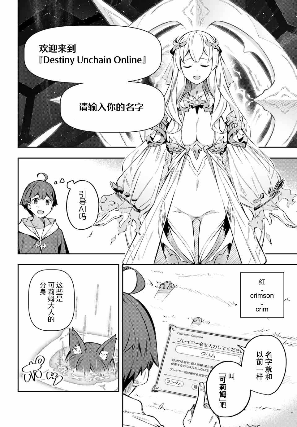 Destiny Unchain Online ?成为吸血鬼少女，不久后被称为『红之魔王』? 第1话 第25页