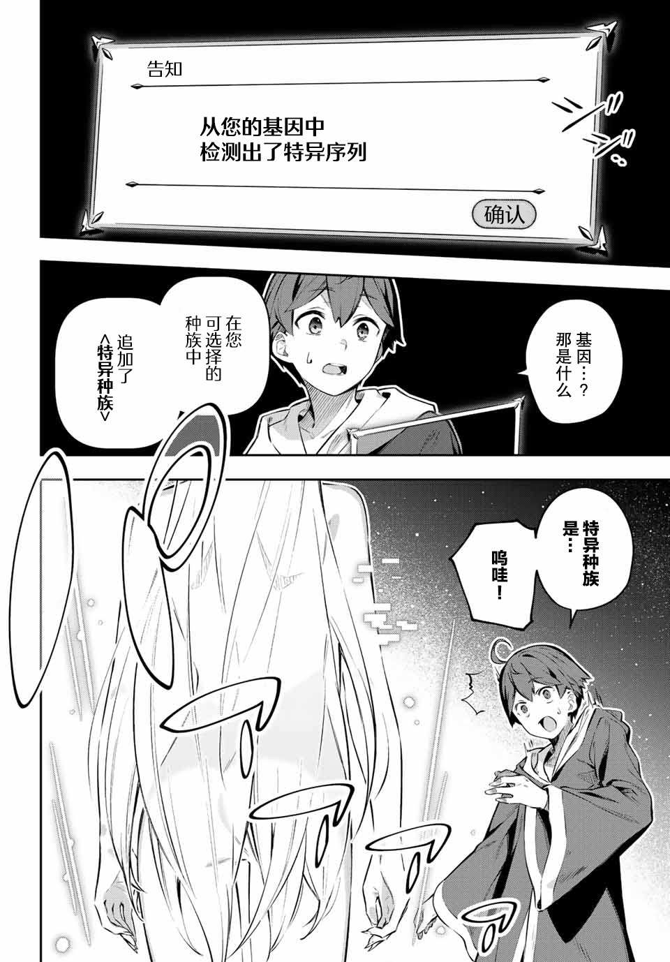 Destiny Unchain Online ?成为吸血鬼少女，不久后被称为『红之魔王』? 第1话 第27页