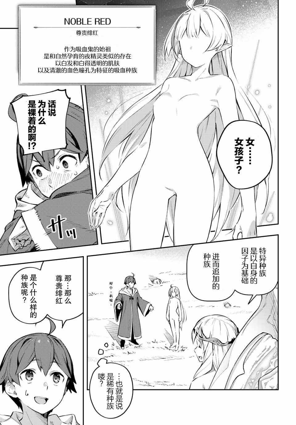 Destiny Unchain Online ?成为吸血鬼少女，不久后被称为『红之魔王』? 第1话 第28页