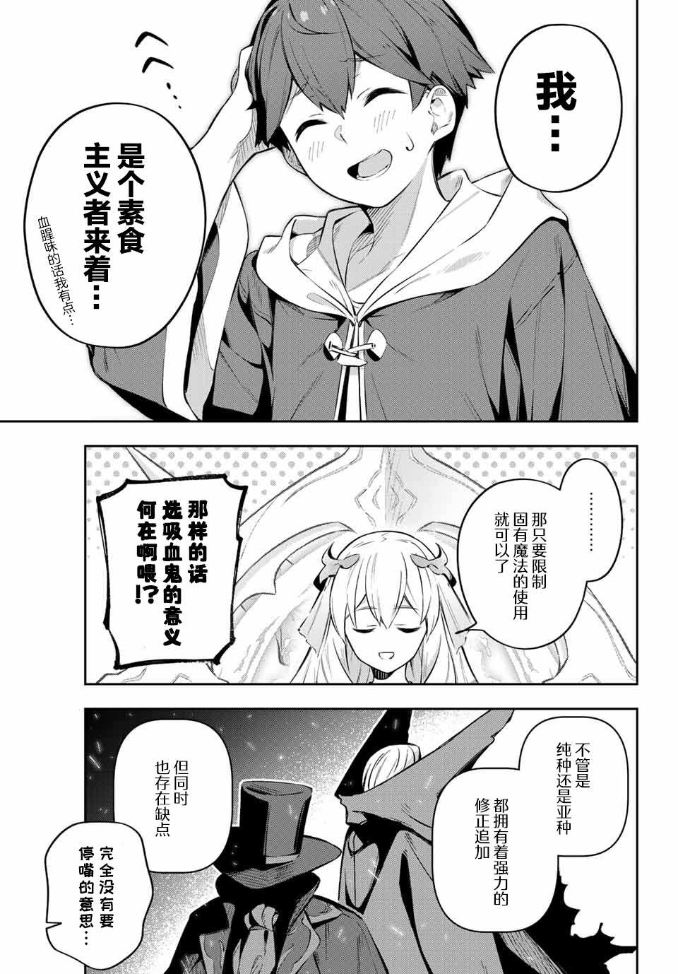 Destiny Unchain Online ?成为吸血鬼少女，不久后被称为『红之魔王』? 第1话 第30页