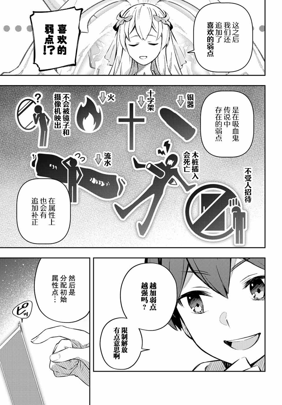 Destiny Unchain Online ?成为吸血鬼少女，不久后被称为『红之魔王』? 第1话 第32页