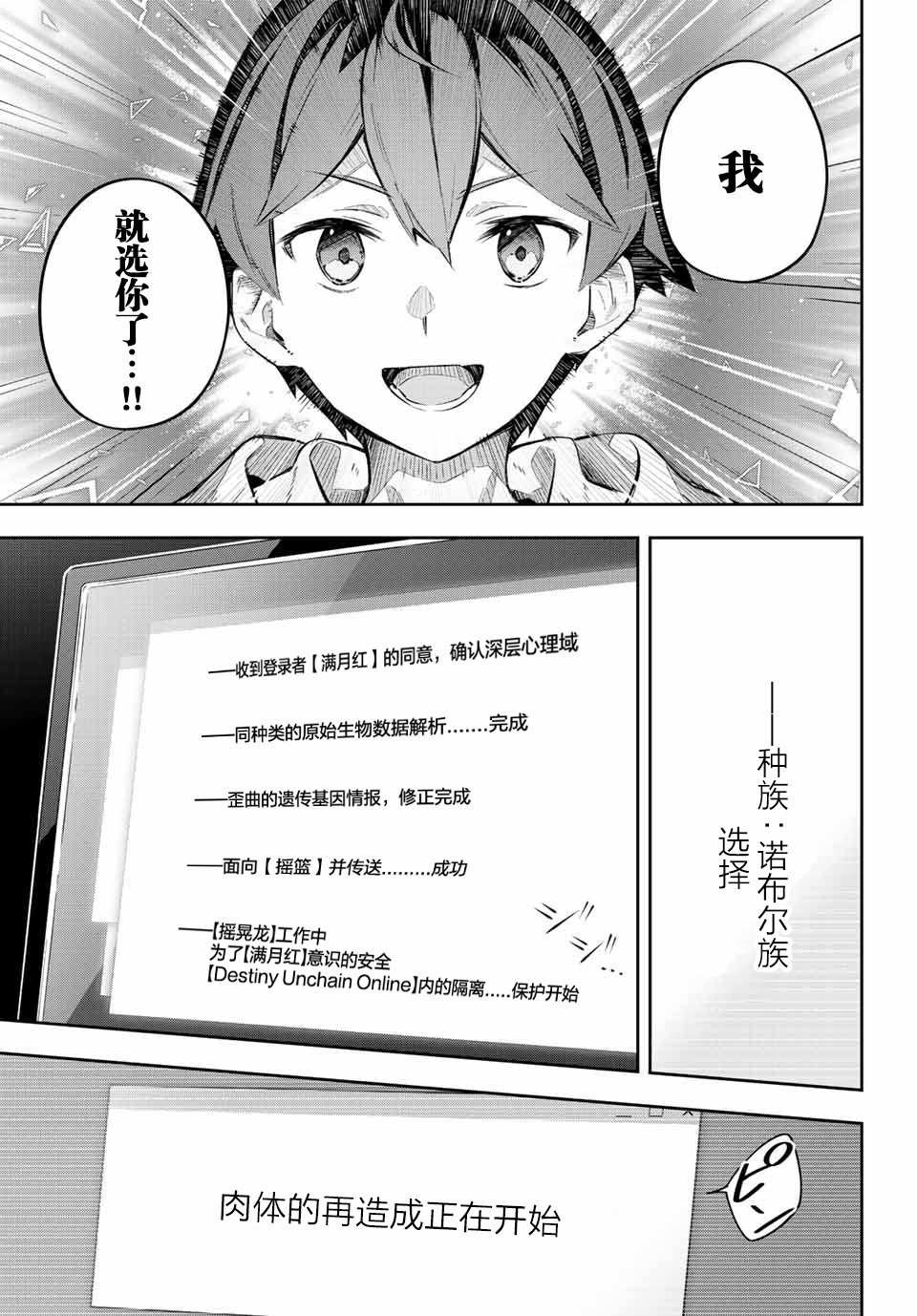Destiny Unchain Online ?成为吸血鬼少女，不久后被称为『红之魔王』? 第1话 第36页
