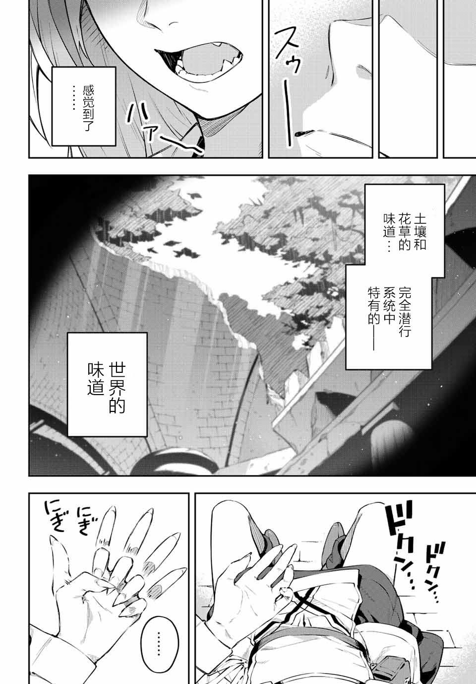 Destiny Unchain Online ?成为吸血鬼少女，不久后被称为『红之魔王』? 第1话 第37页
