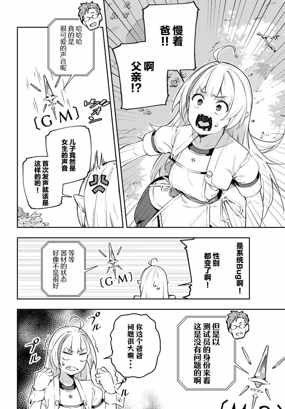 Destiny Unchain Online ?成为吸血鬼少女，不久后被称为『红之魔王』? 第1话 第41页