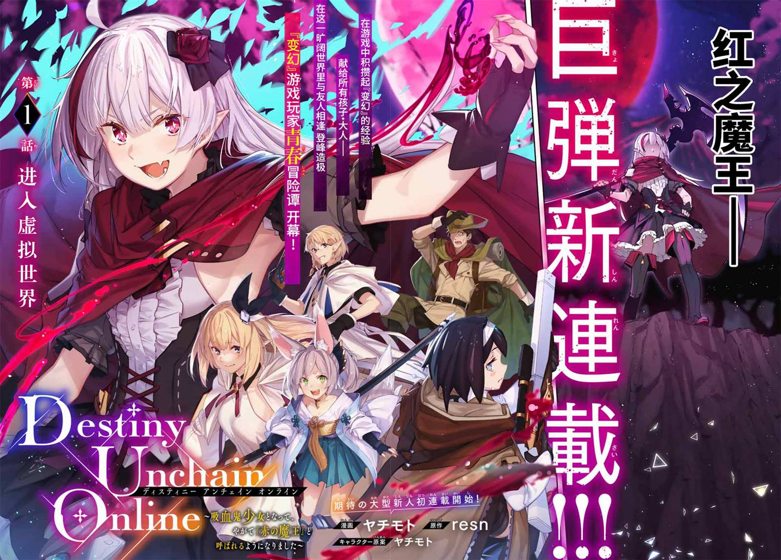 Destiny Unchain Online ?成为吸血鬼少女，不久后被称为『红之魔王』? 第1话 第6页
