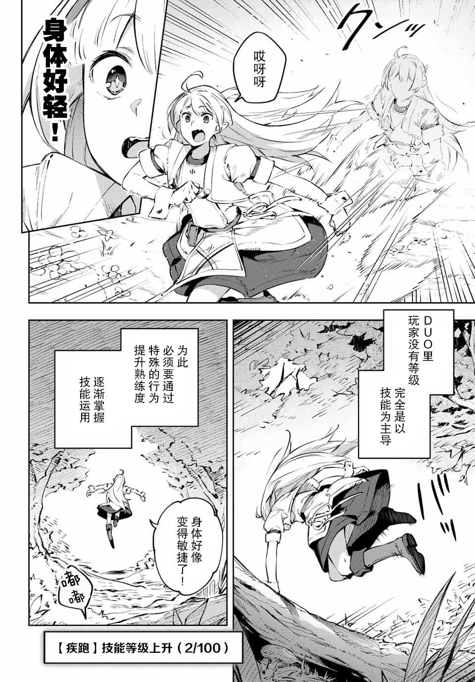 Destiny Unchain Online ?成为吸血鬼少女，不久后被称为『红之魔王』? 第1话 第53页