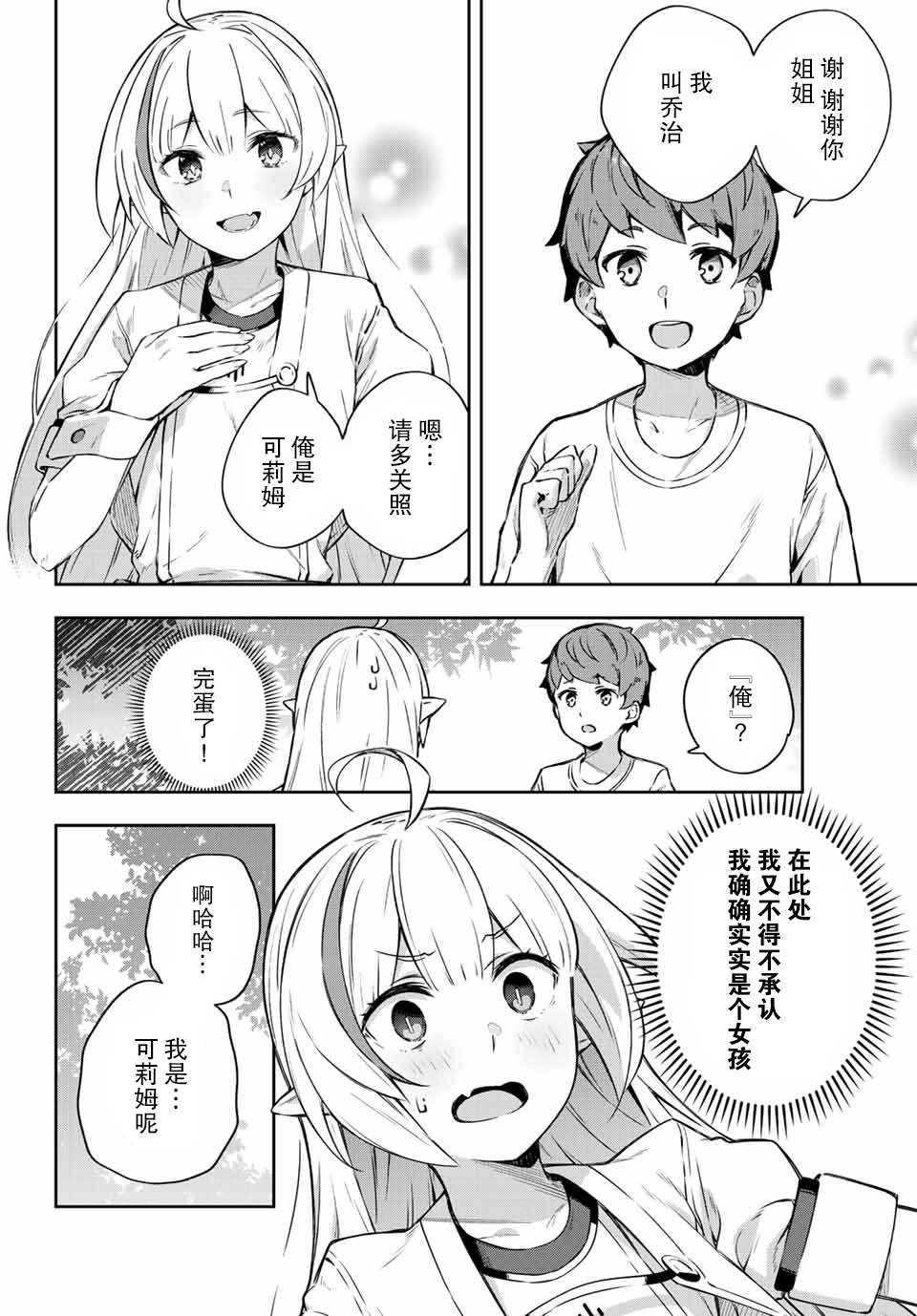 Destiny Unchain Online ?成为吸血鬼少女，不久后被称为『红之魔王』? 第1话 第67页