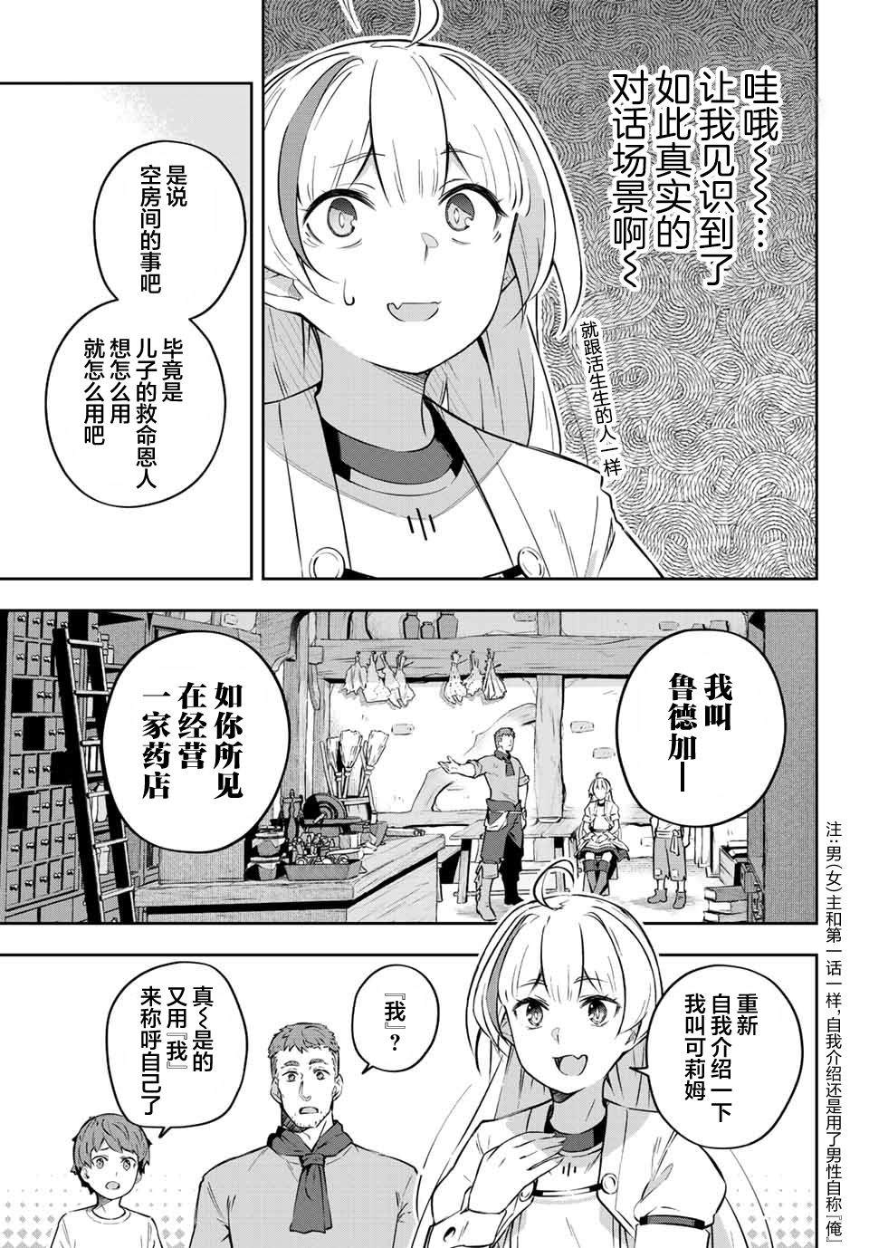 Destiny Unchain Online ?成为吸血鬼少女，不久后被称为『红之魔王』? 第2话 第15页
