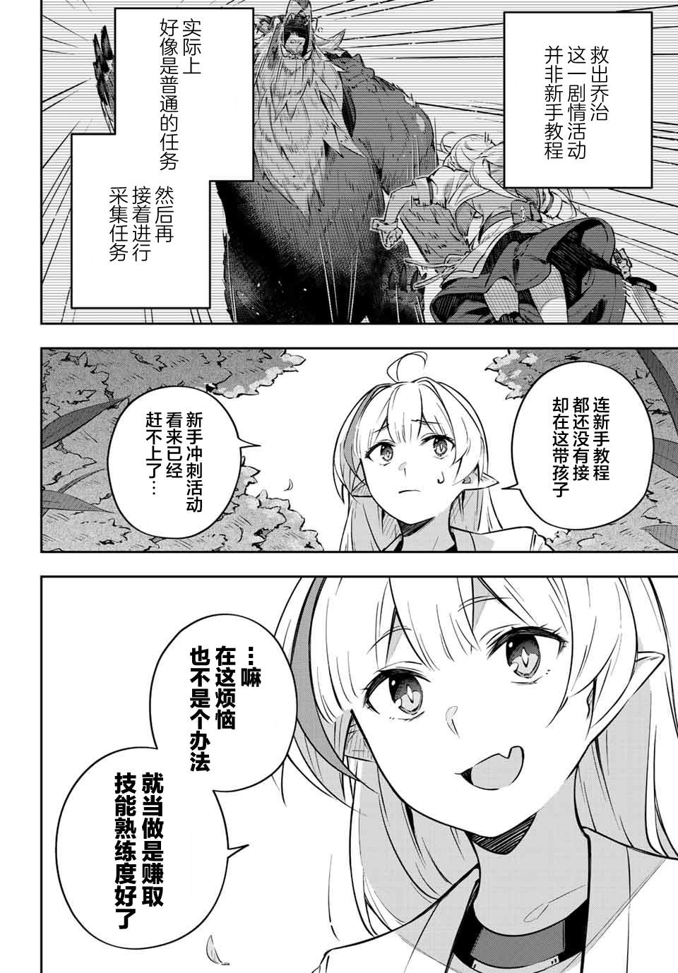 Destiny Unchain Online ?成为吸血鬼少女，不久后被称为『红之魔王』? 第2话 第6页