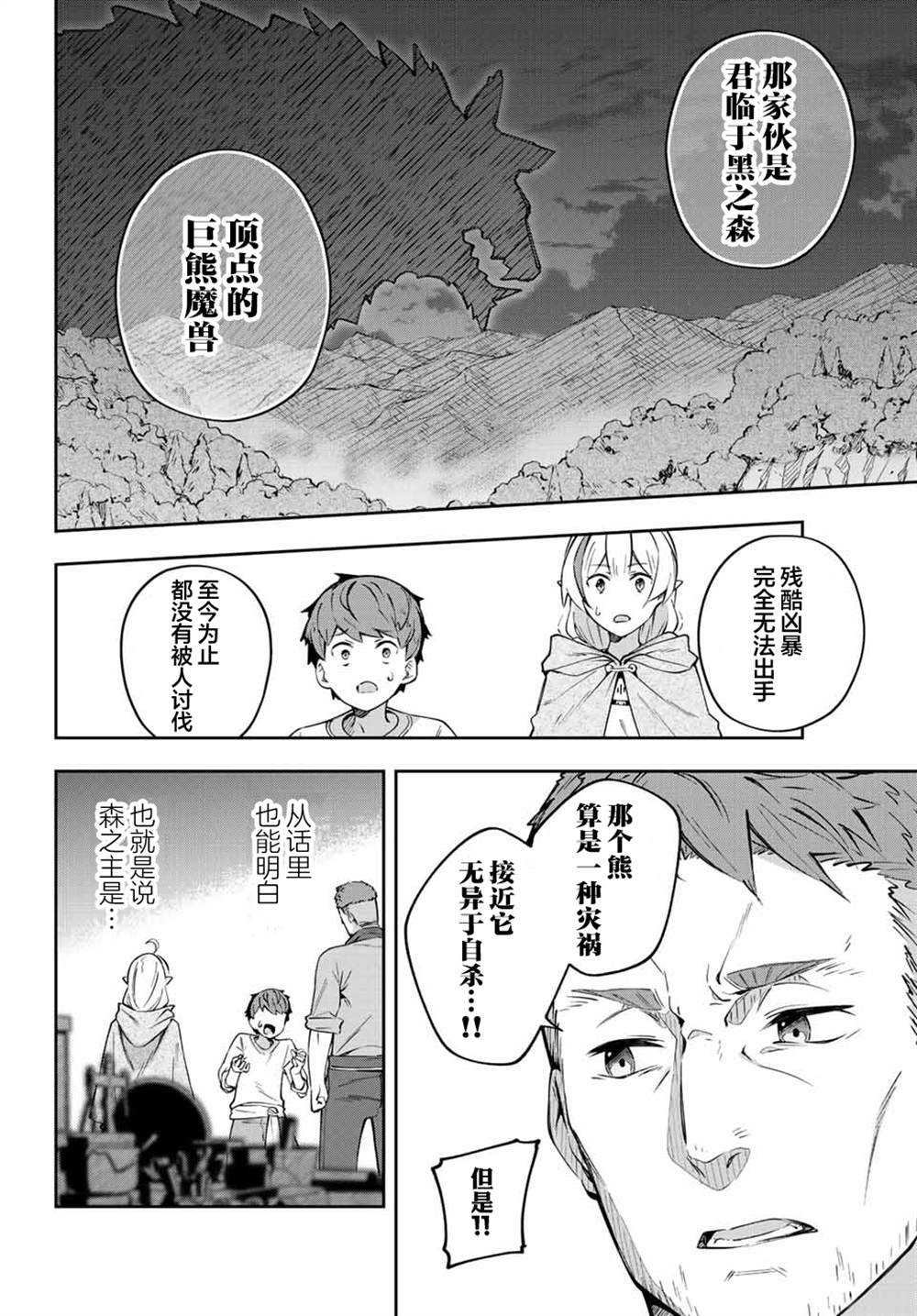 Destiny Unchain Online ?成为吸血鬼少女，不久后被称为『红之魔王』? 第3话 第14页