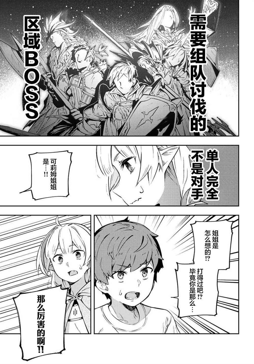 Destiny Unchain Online ?成为吸血鬼少女，不久后被称为『红之魔王』? 第3话 第15页