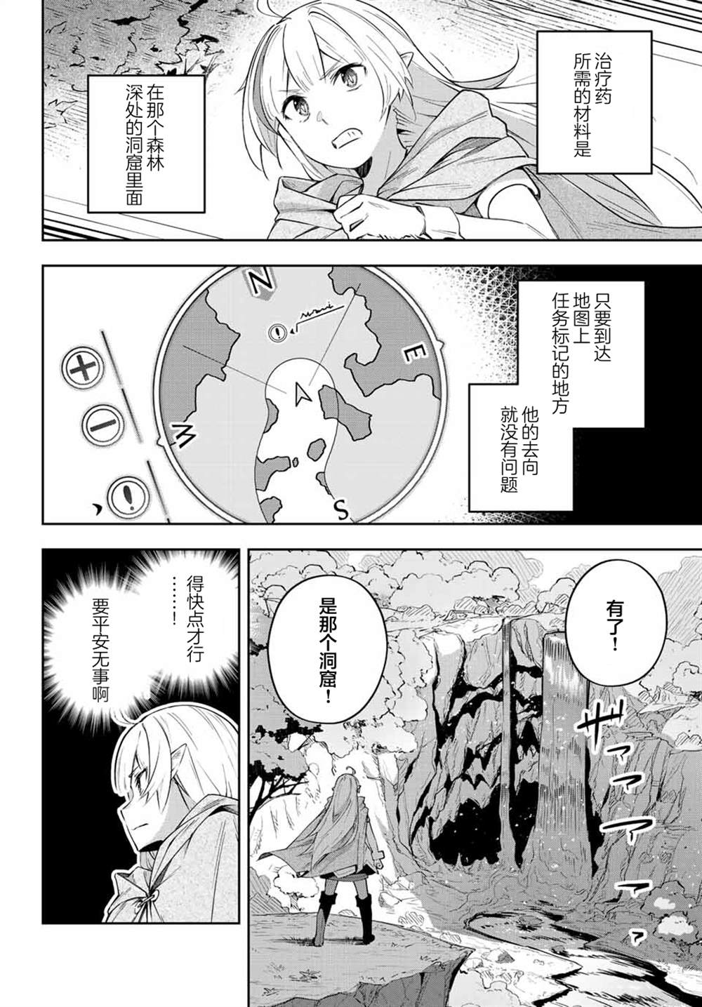 Destiny Unchain Online ?成为吸血鬼少女，不久后被称为『红之魔王』? 第3话 第22页