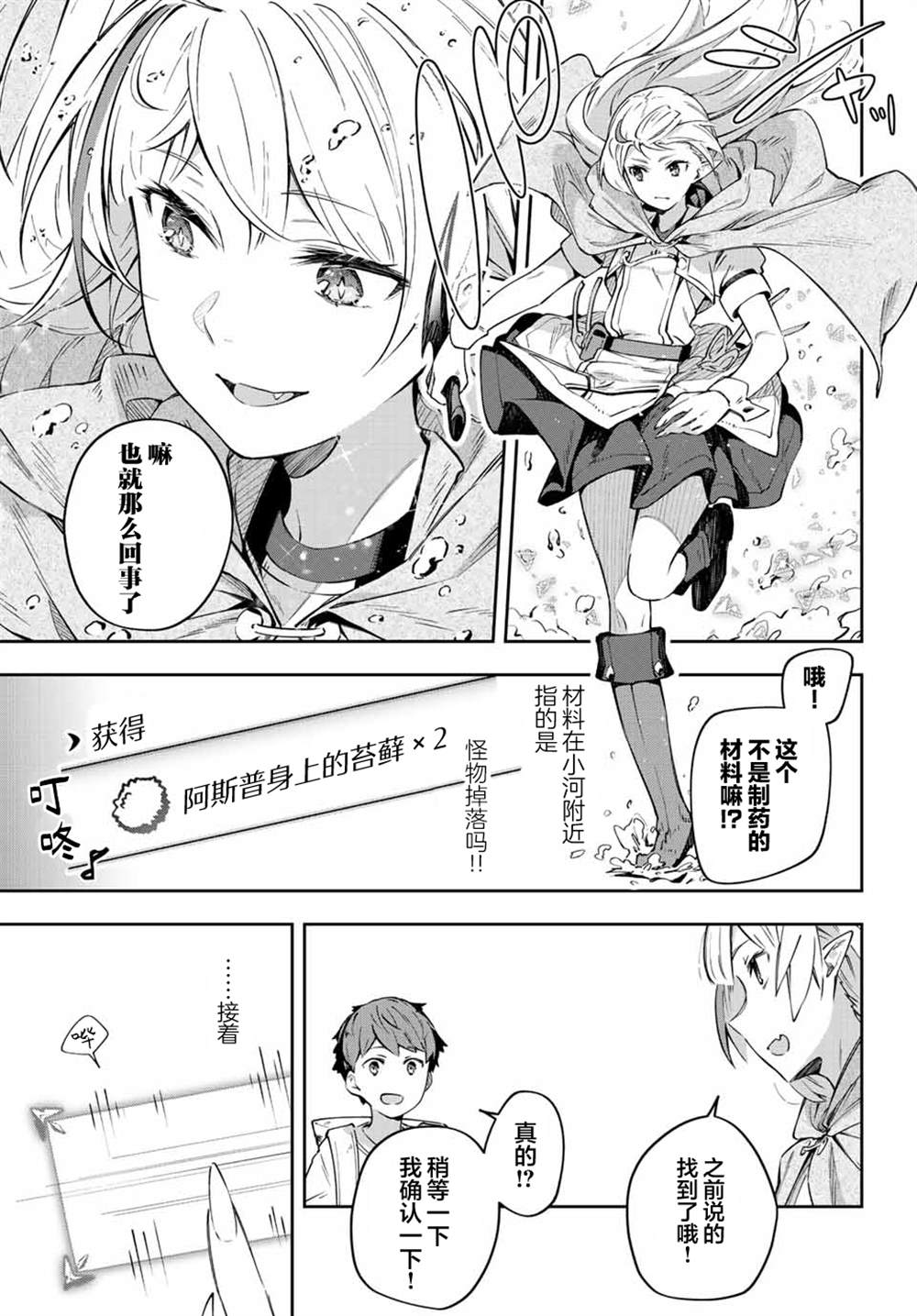 Destiny Unchain Online ?成为吸血鬼少女，不久后被称为『红之魔王』? 第3话 第7页
