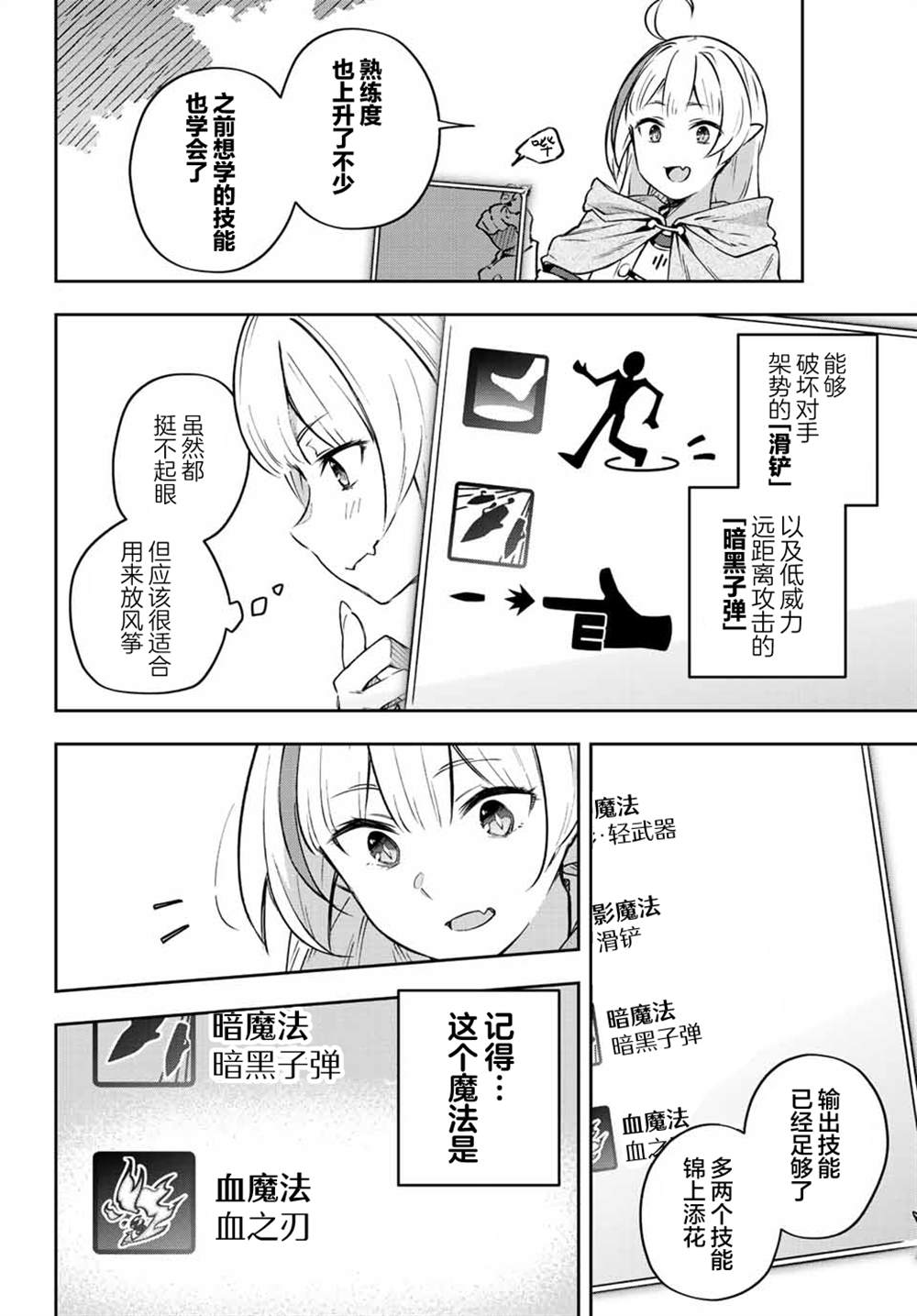 Destiny Unchain Online ?成为吸血鬼少女，不久后被称为『红之魔王』? 第3话 第8页