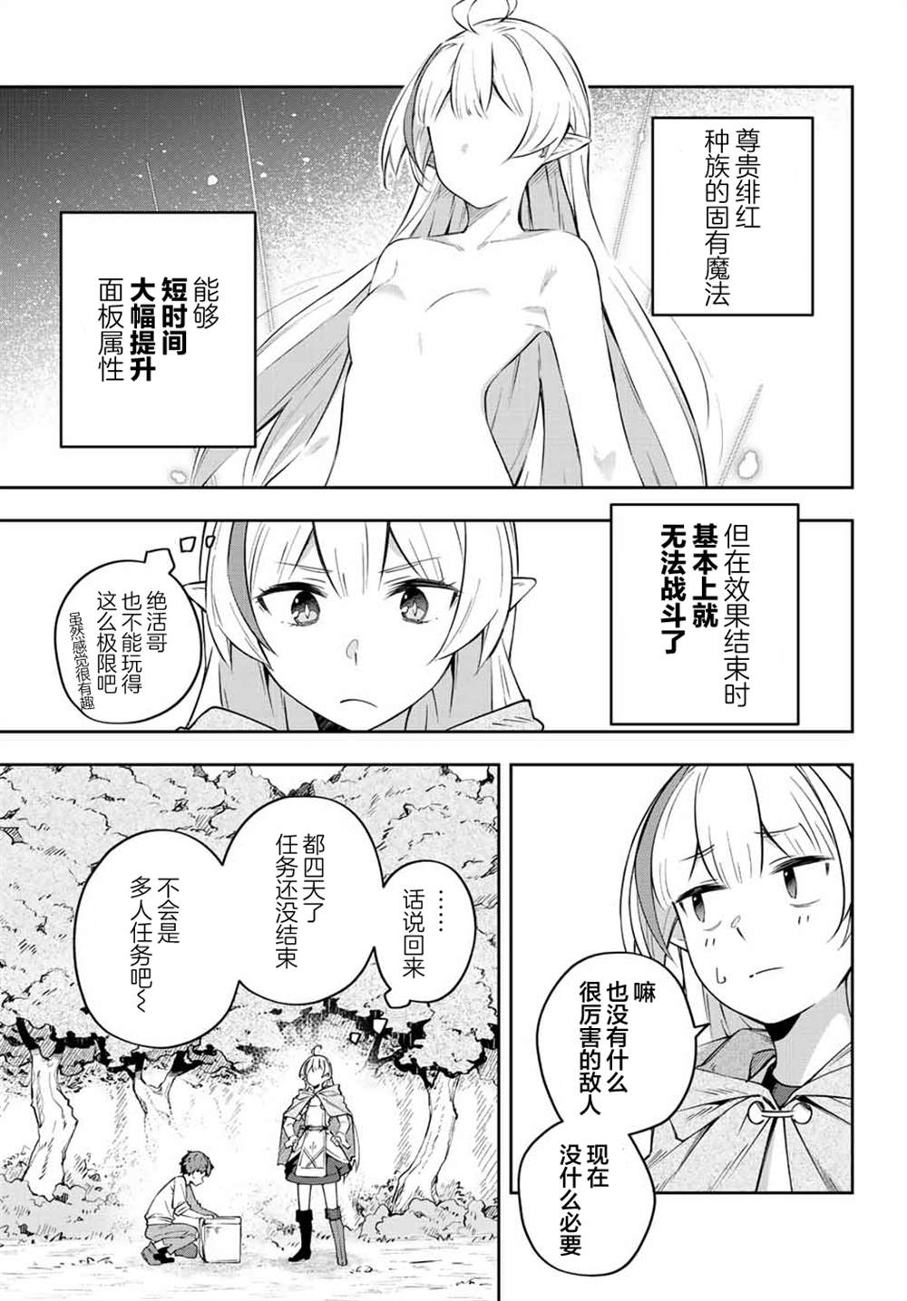 Destiny Unchain Online ?成为吸血鬼少女，不久后被称为『红之魔王』? 第3话 第9页