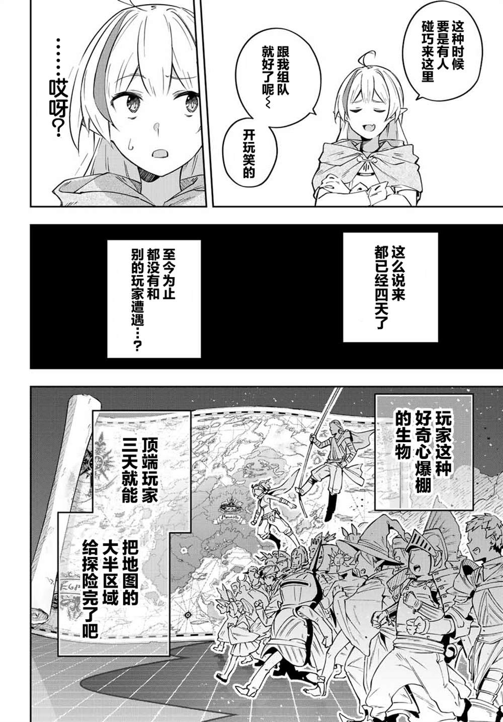 Destiny Unchain Online ?成为吸血鬼少女，不久后被称为『红之魔王』? 第3话 第10页