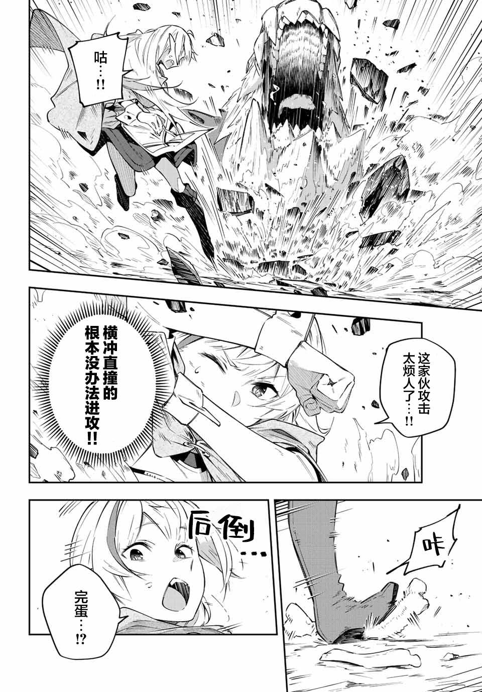 Destiny Unchain Online ?成为吸血鬼少女，不久后被称为『红之魔王』? 第4话 第14页