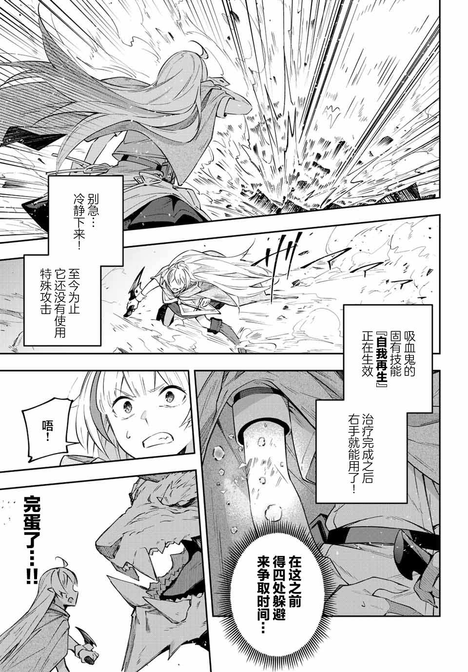 Destiny Unchain Online ?成为吸血鬼少女，不久后被称为『红之魔王』? 第4话 第17页