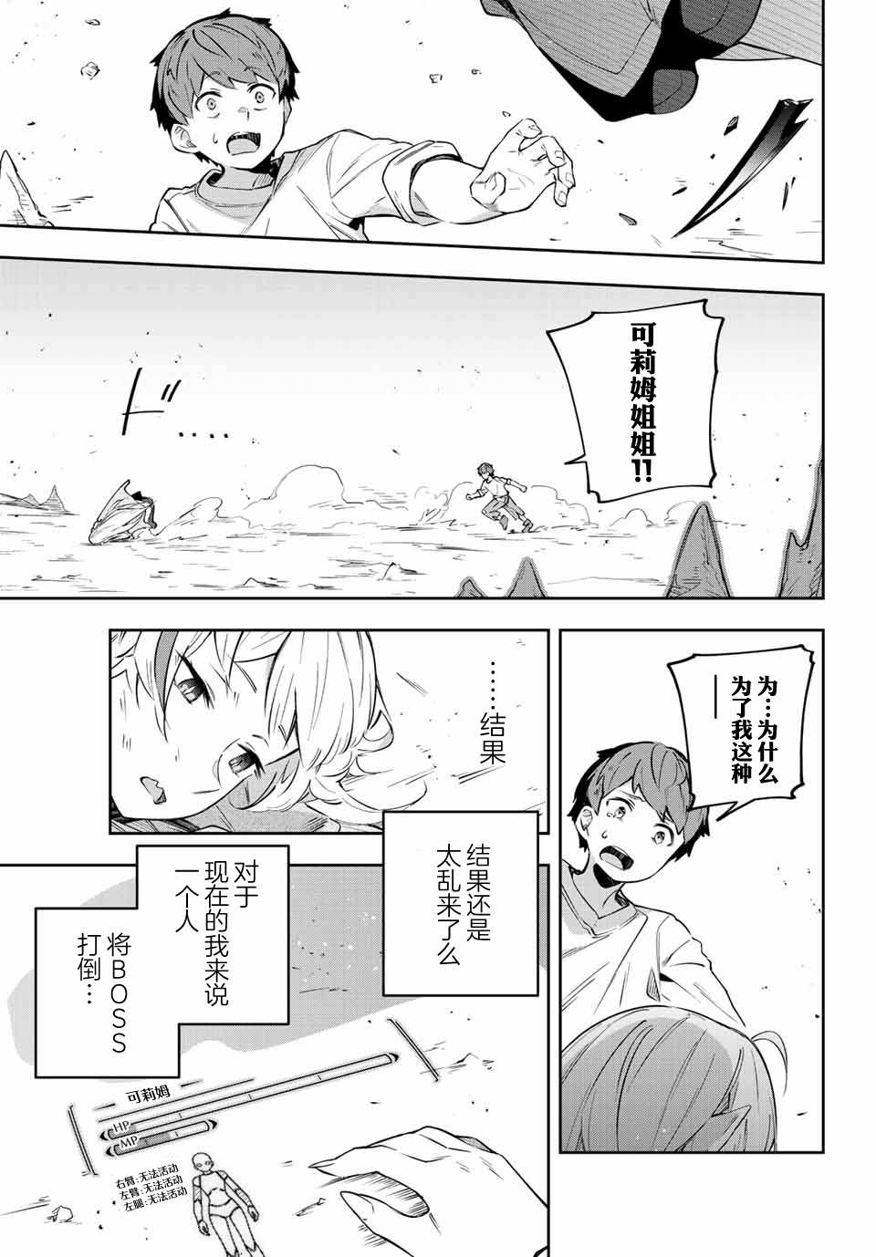 Destiny Unchain Online ?成为吸血鬼少女，不久后被称为『红之魔王』? 第4话 第21页