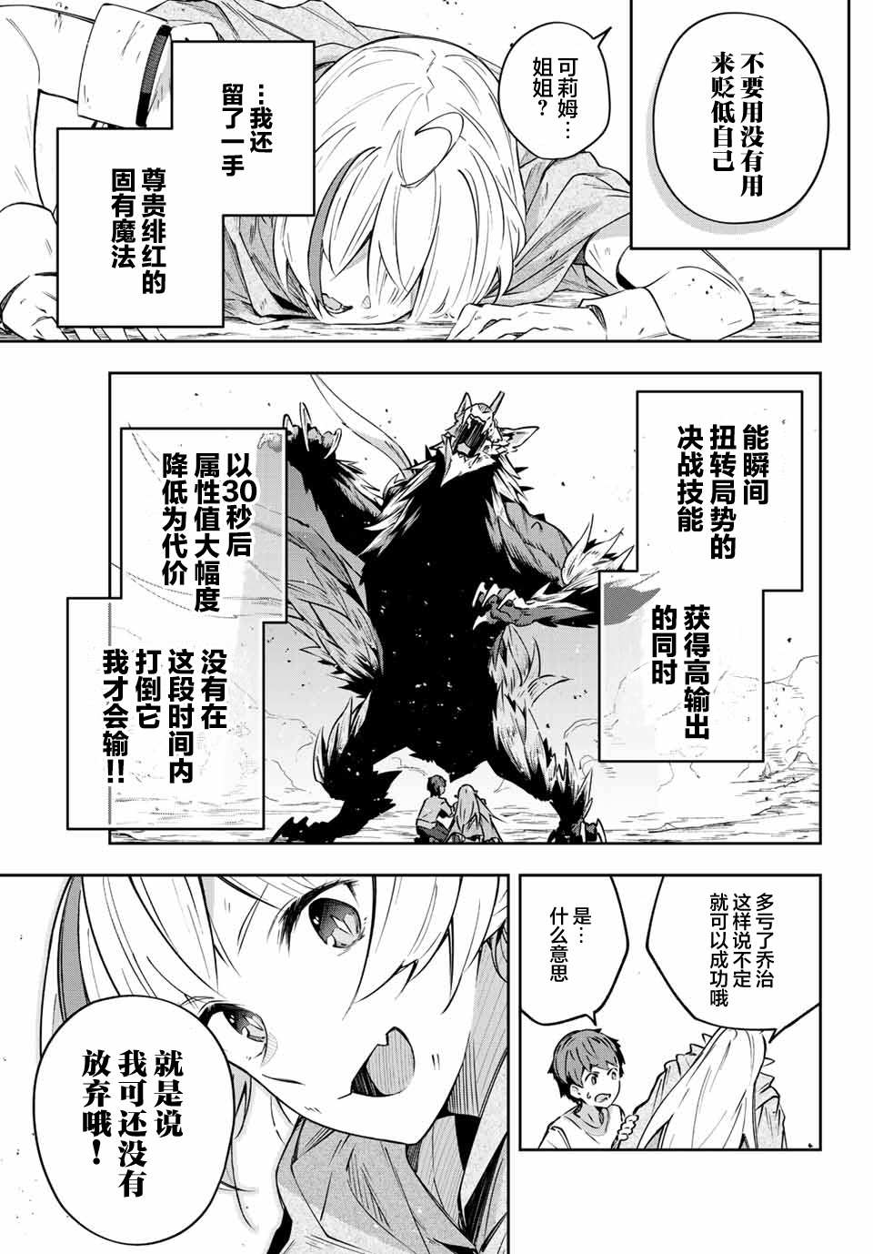 Destiny Unchain Online ?成为吸血鬼少女，不久后被称为『红之魔王』? 第4话 第23页
