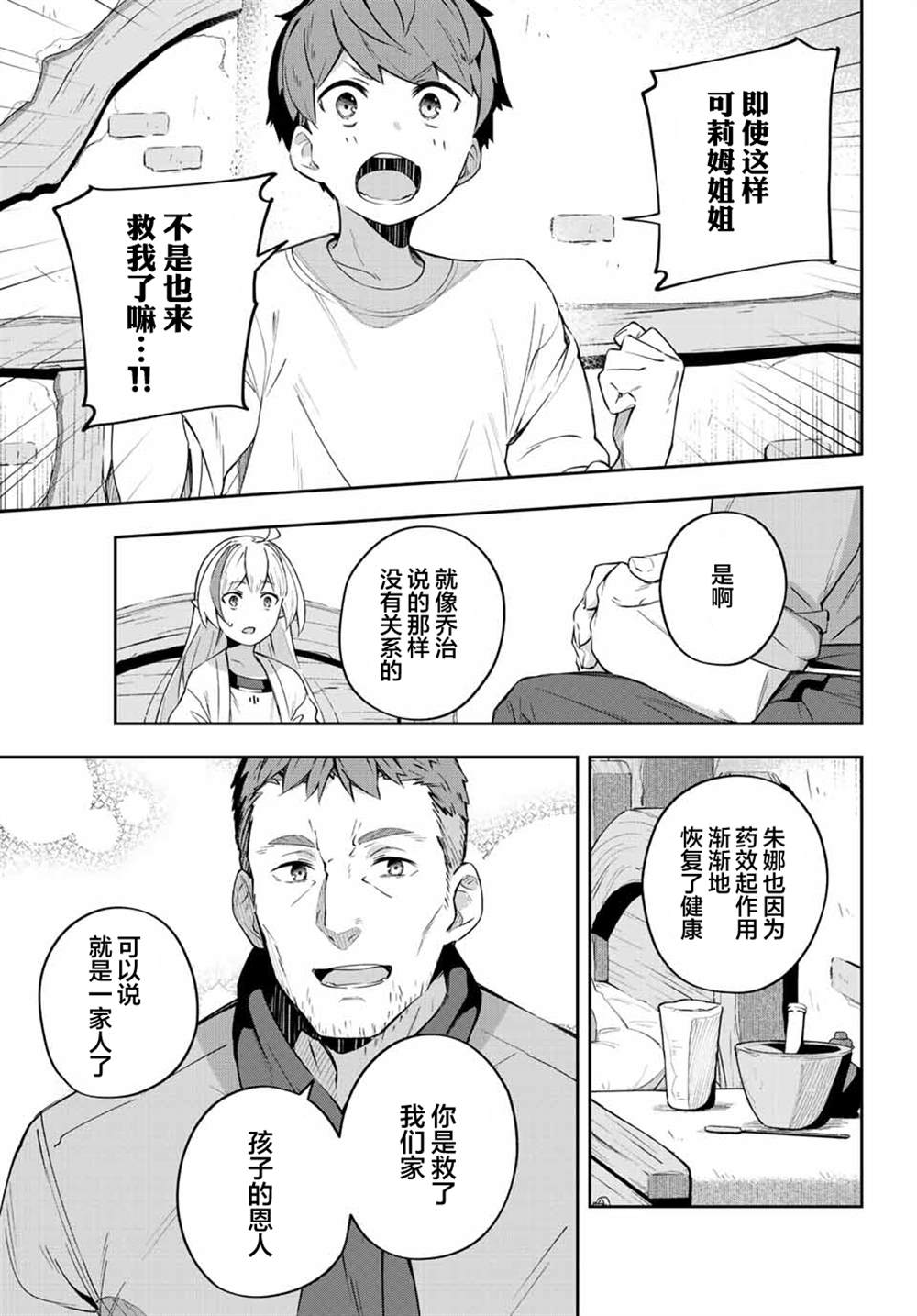 Destiny Unchain Online ?成为吸血鬼少女，不久后被称为『红之魔王』? 第5话 第16页