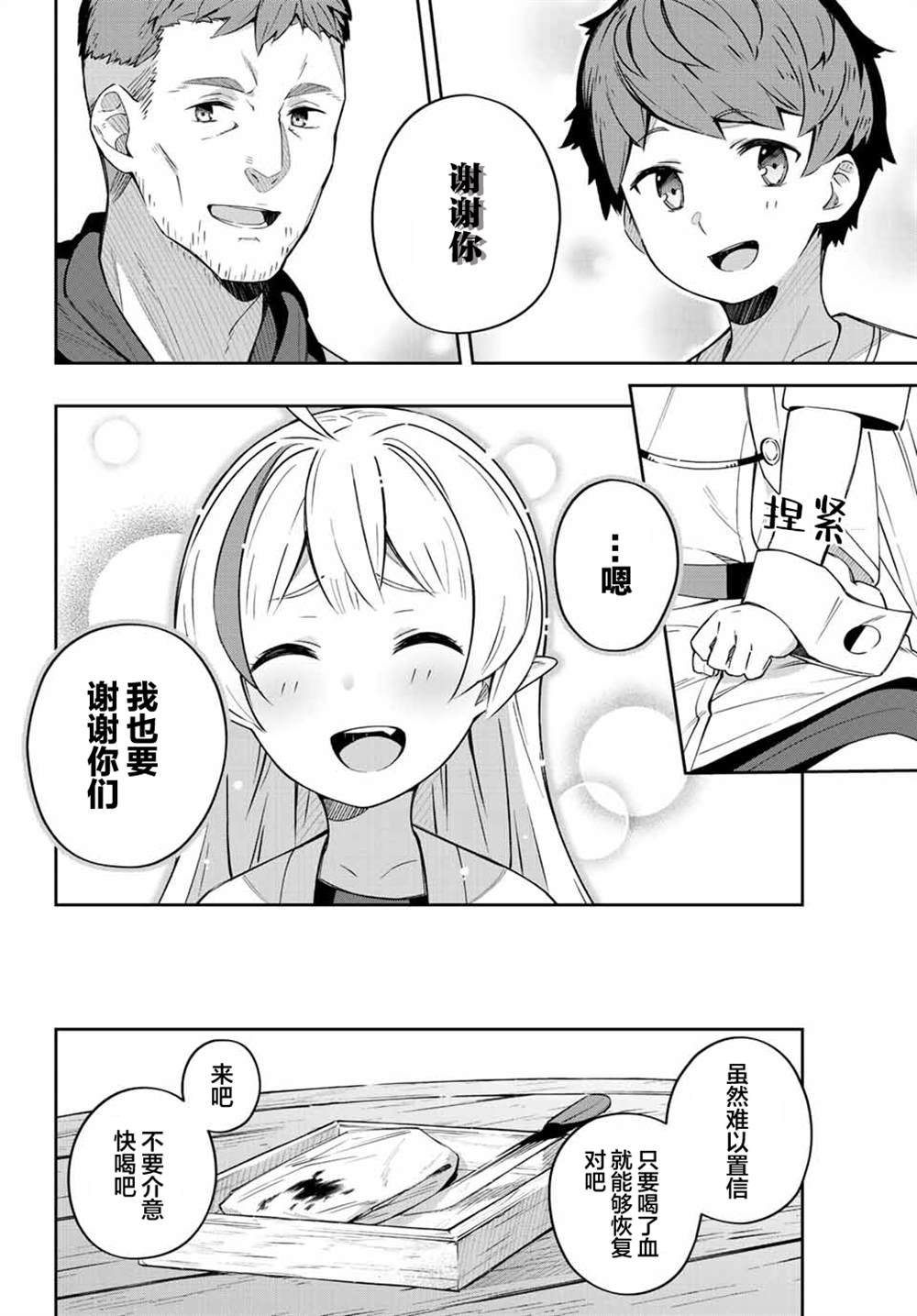 Destiny Unchain Online ?成为吸血鬼少女，不久后被称为『红之魔王』? 第5话 第17页