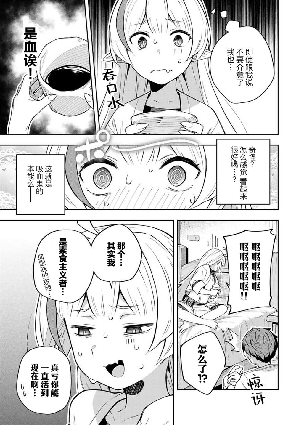 Destiny Unchain Online ?成为吸血鬼少女，不久后被称为『红之魔王』? 第5话 第18页