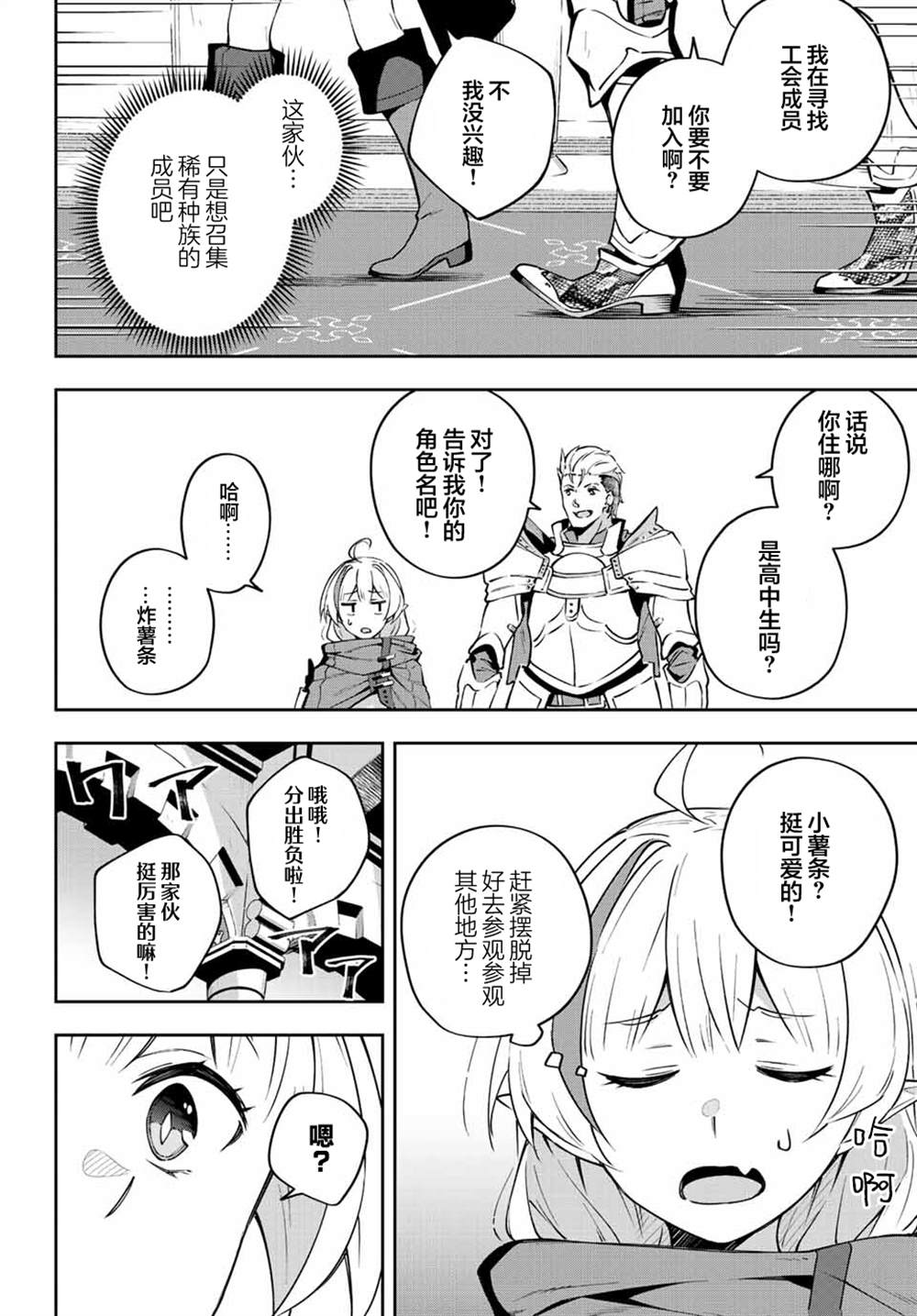 Destiny Unchain Online ?成为吸血鬼少女，不久后被称为『红之魔王』? 第6话 第14页