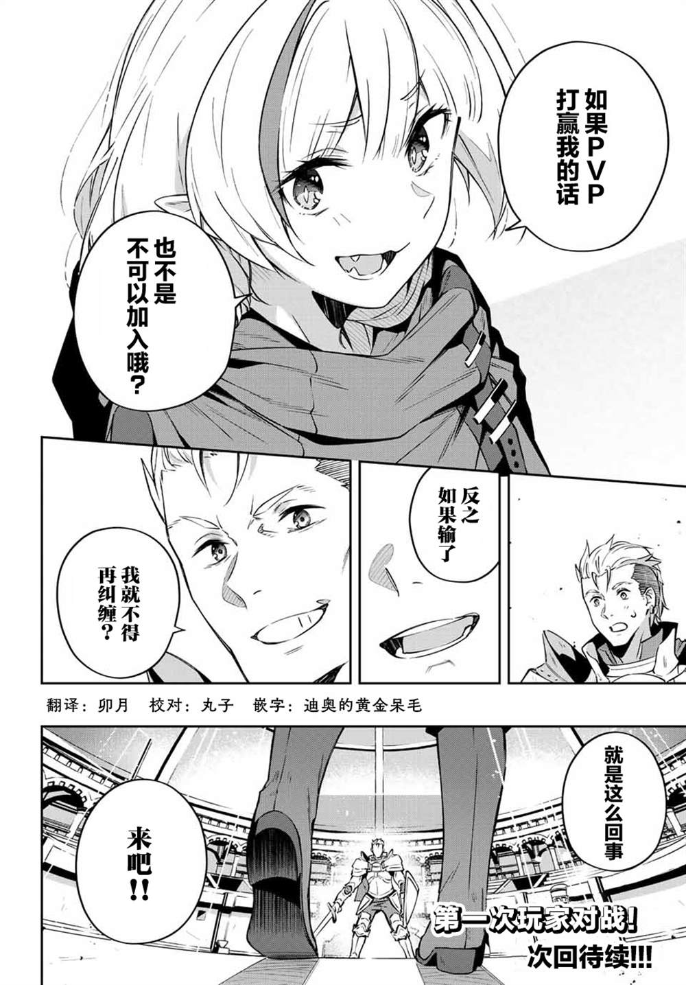 Destiny Unchain Online ?成为吸血鬼少女，不久后被称为『红之魔王』? 第6话 第16页